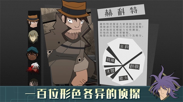 探案法侦探大赛v103